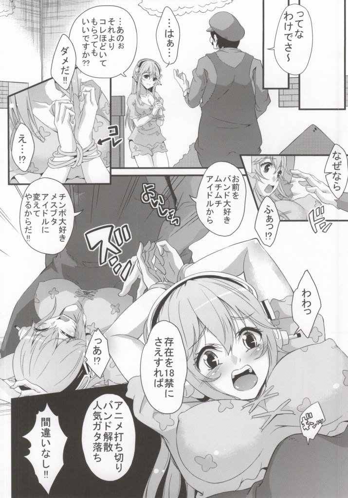 (COMIC1☆8) [ニート(株) (桜桃千絵里)] すーぱーそに子わーるど (すーぱーそに子)