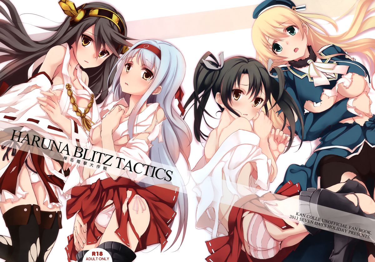 (サンクリ61) [セブンデイズホリディ (篠川あるみ、古我望)] HARUNA BLITZ TACTICS (艦隊これくしょん -艦これ-) [中国翻訳]
