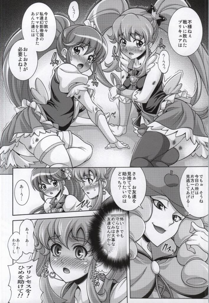 (COMIC1☆8) [K²友の怪 (みずき)] ガールズアニバーサリー SIDE P (ハピネスチャージプリキュア!)