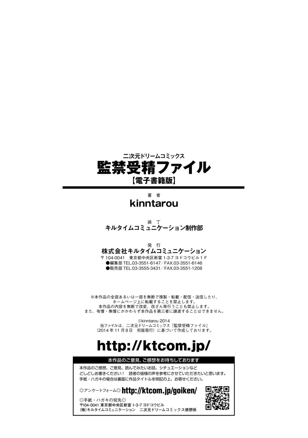 [kinntarou] 監禁受精ファイル [DL版]