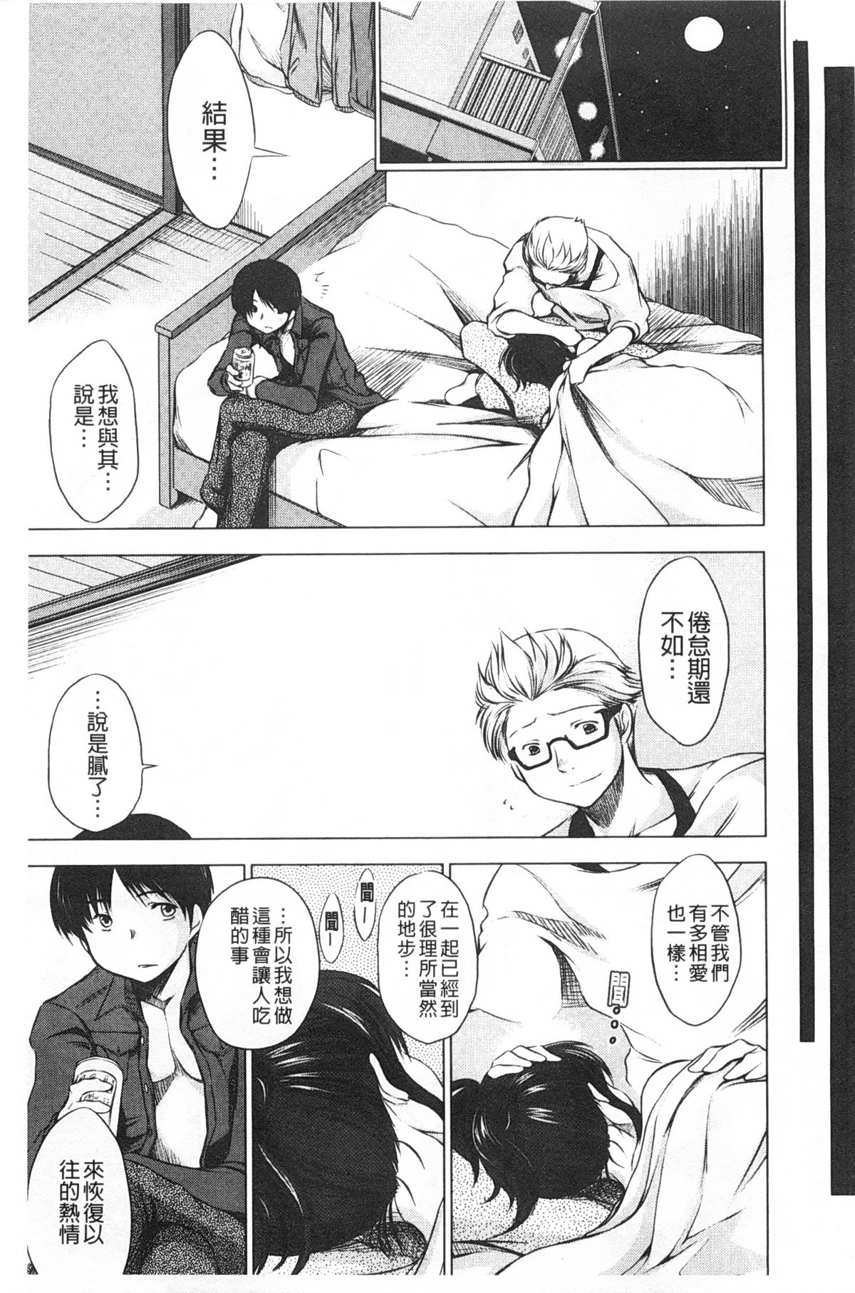 [龍河しん] NTR愛 [中国翻訳]