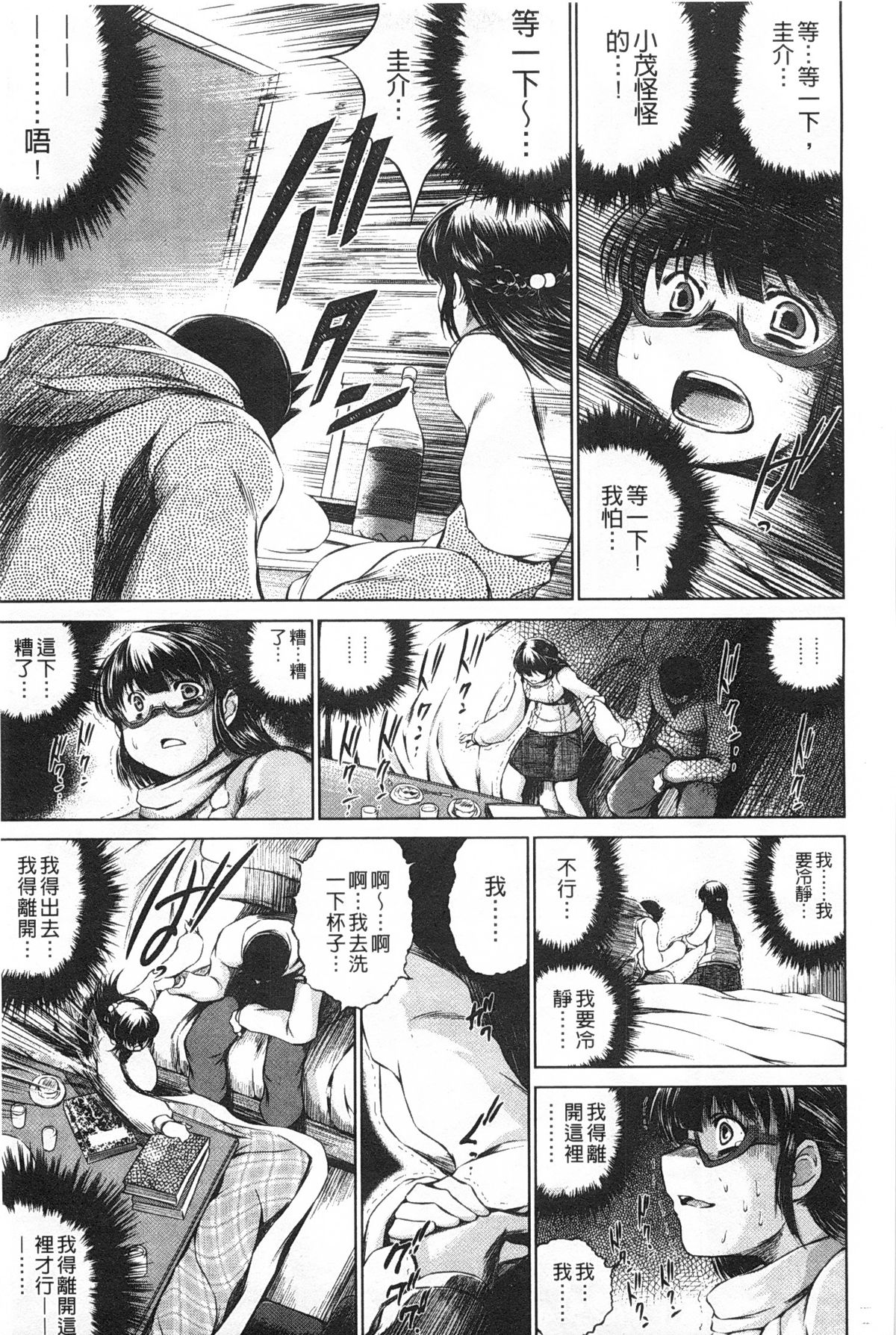 [龍河しん] NTR愛 [中国翻訳]