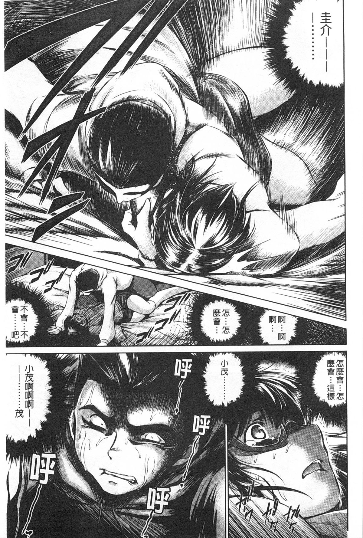 [龍河しん] NTR愛 [中国翻訳]