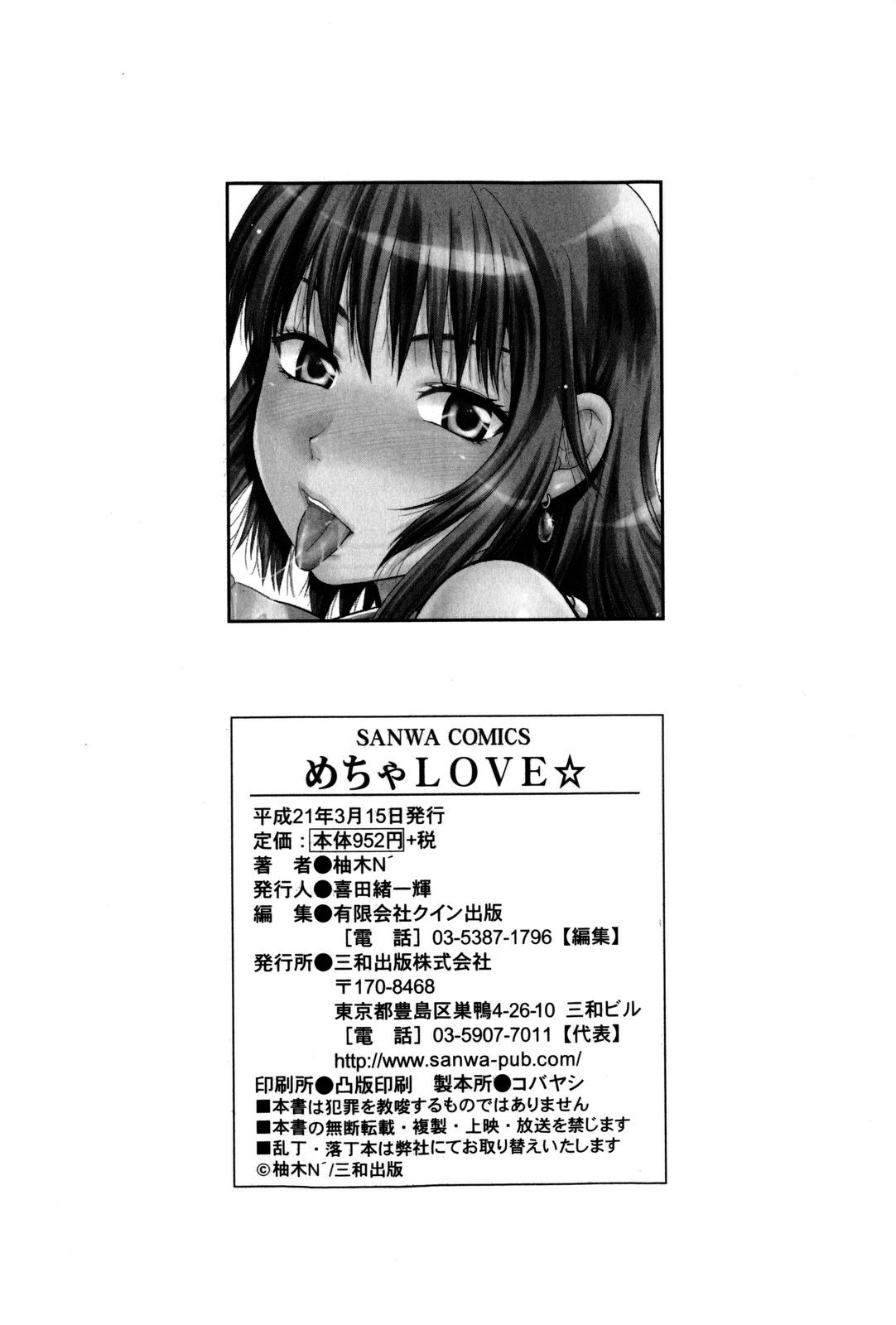 [柚木N'] めちゃLOVE☆ [英訳] [無修正]