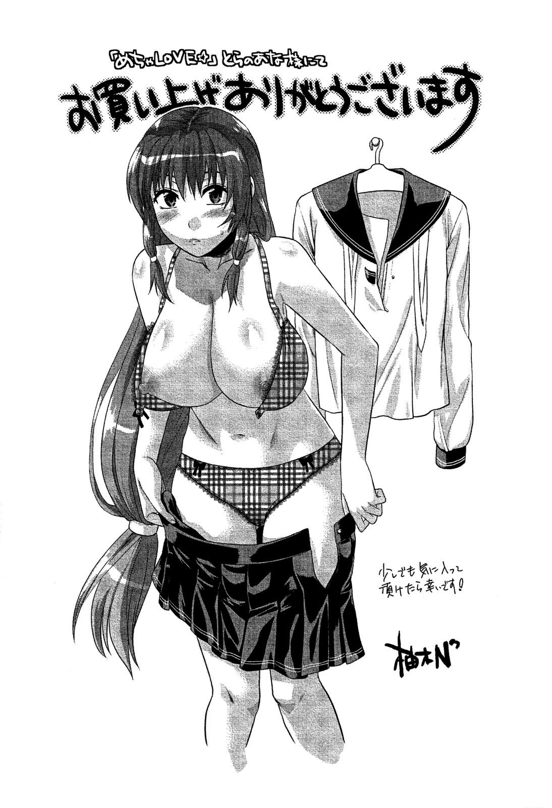 [柚木N'] めちゃLOVE☆ [英訳] [無修正]