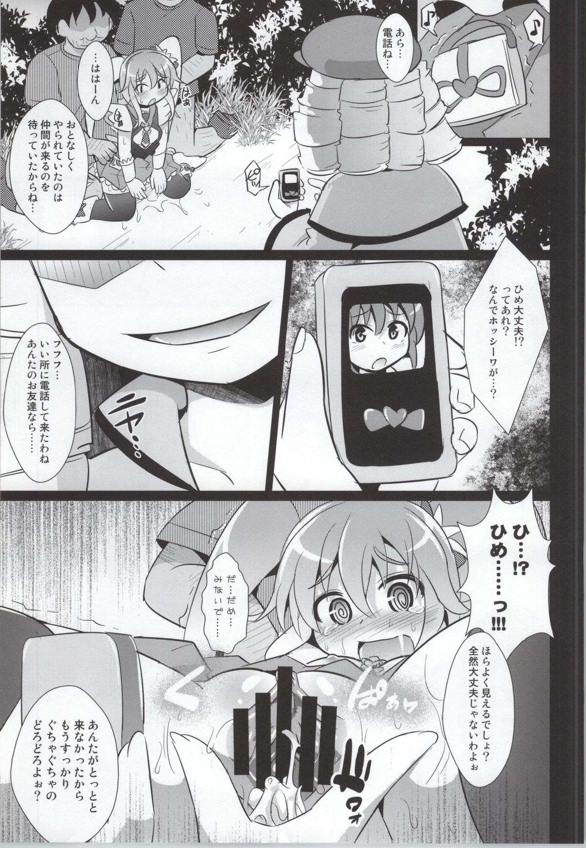 (COMIC1☆8) [神聖ファウンテン (小泉ひつじ)] バッドエンドは蜜の味 (ハピネスチャージプリキュア!)