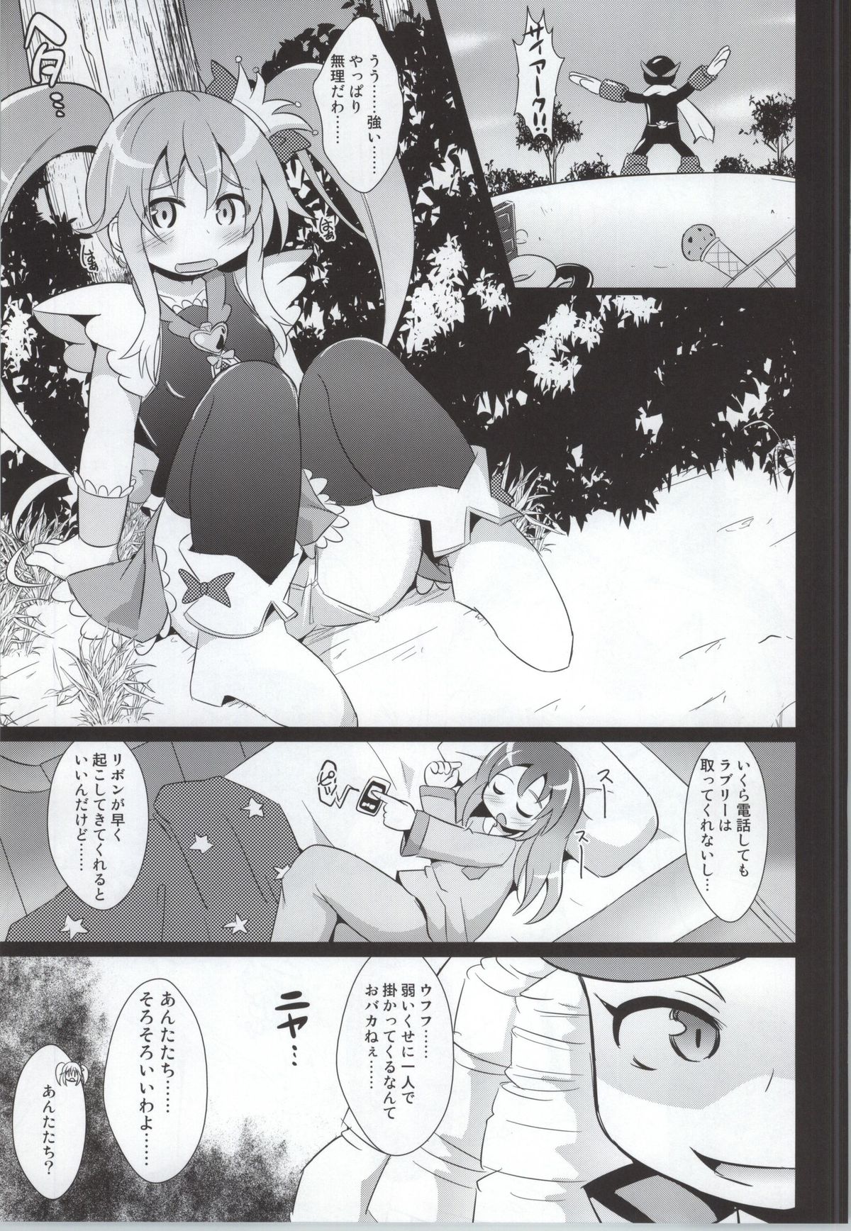 (COMIC1☆8) [神聖ファウンテン (小泉ひつじ)] バッドエンドは蜜の味 (ハピネスチャージプリキュア!)