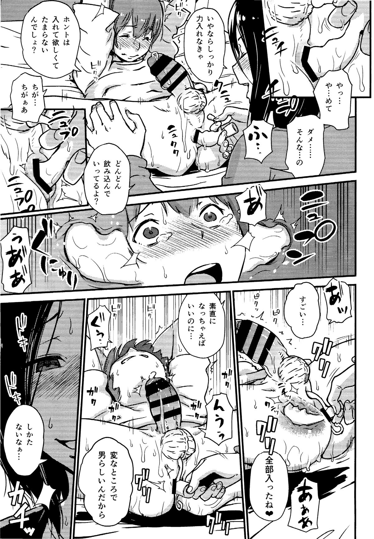 (C86) [イナフミン (矢来あきら)] 可愛い幼なじみを返り討ちにして 前立腺を攻めたらすごいよかった♥♥♥
