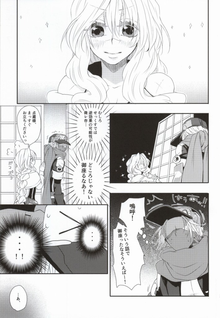 (COMIC1☆8) [わんちん家 (わんちん)] 嫁が減量を決意しまして (境界線上のホライゾン)