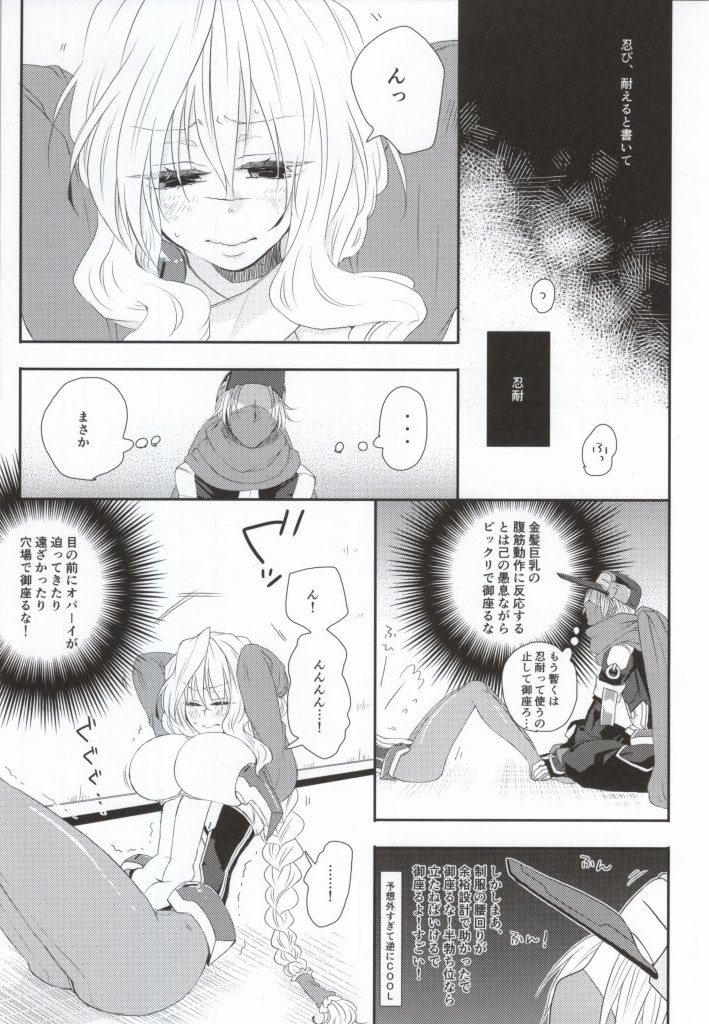 (COMIC1☆8) [わんちん家 (わんちん)] 嫁が減量を決意しまして (境界線上のホライゾン)