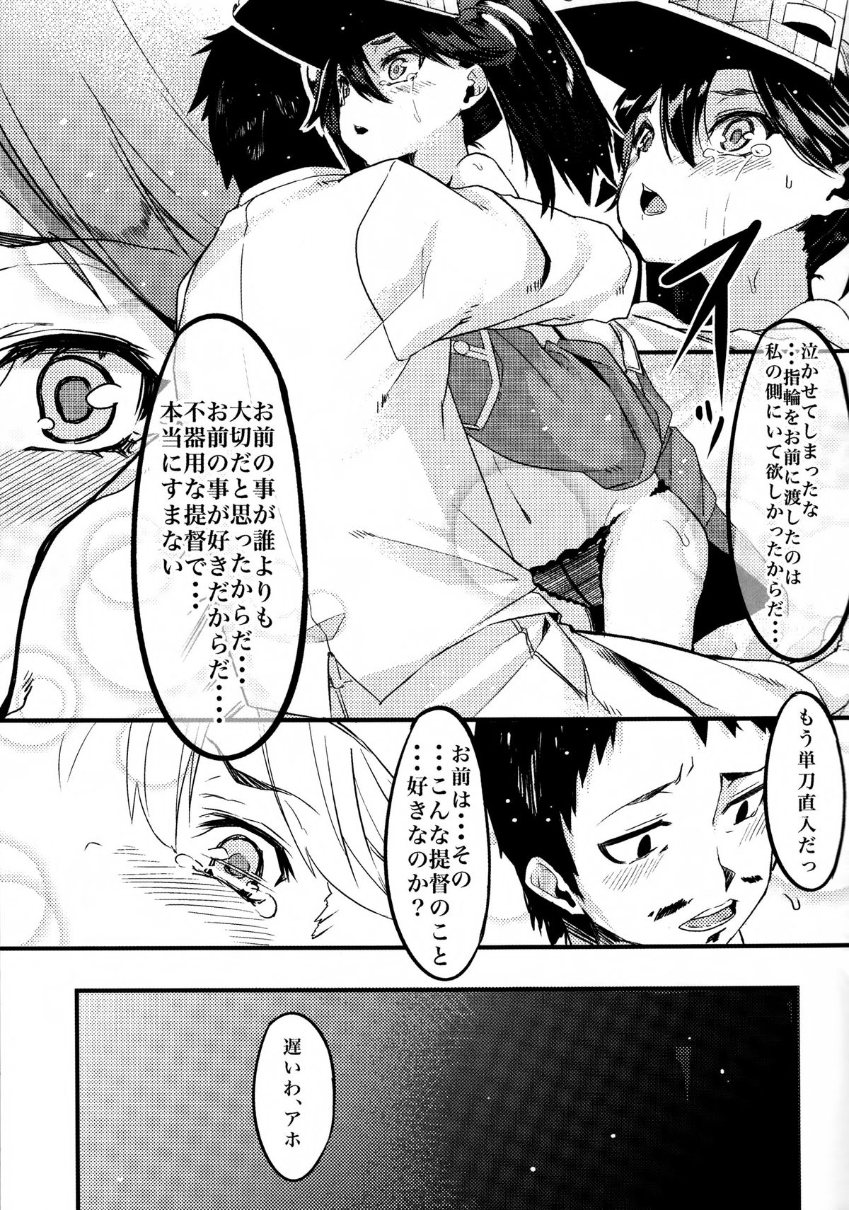 (C86) [黒クド屋 (ふりすく)] 龍驤と純愛し倒す本 (艦隊これくしょん -艦これ-)