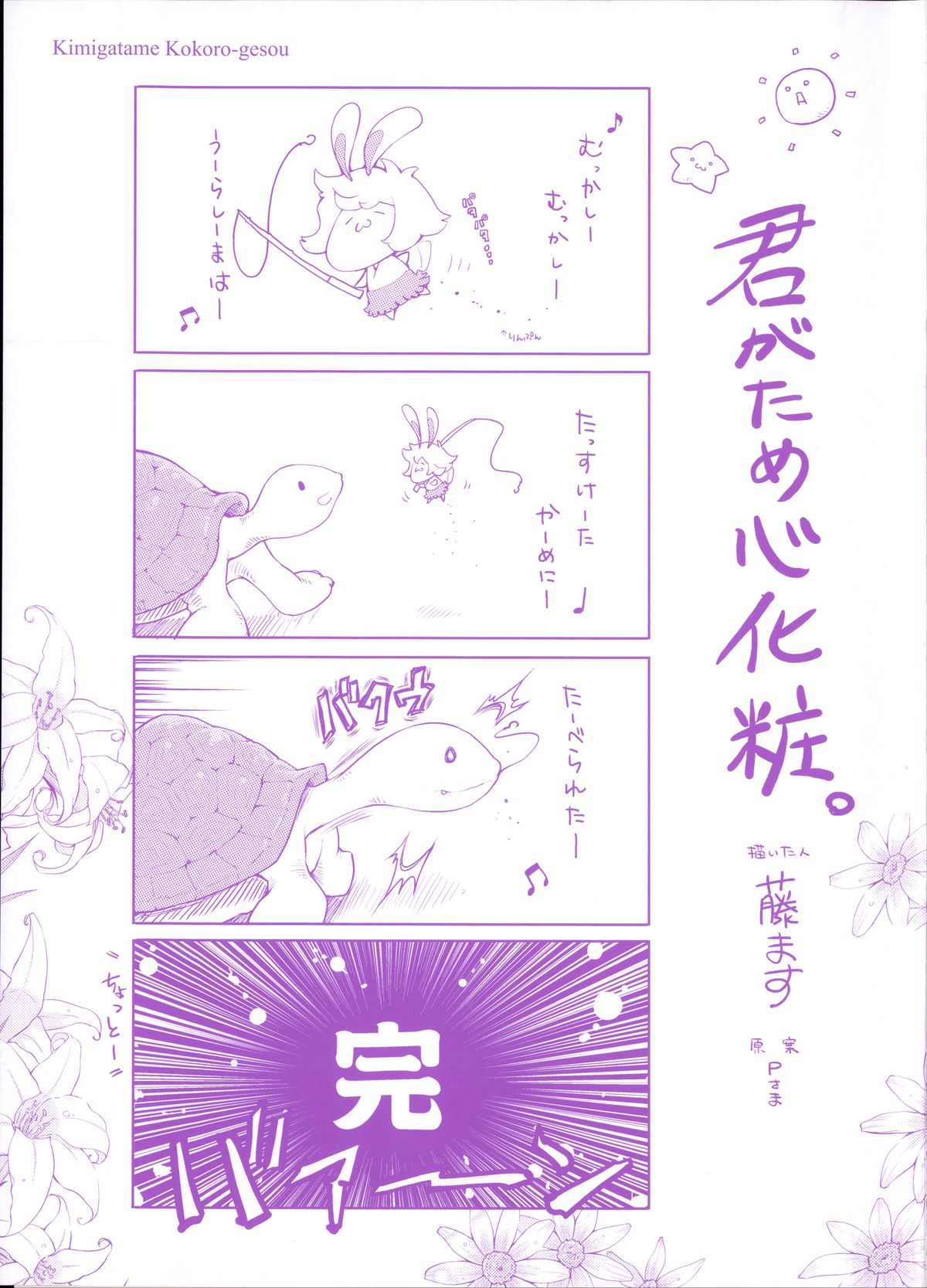 [藤ます] 君がため心化粧 + 4Pリーフレット, 44P小冊子 [中国翻訳]