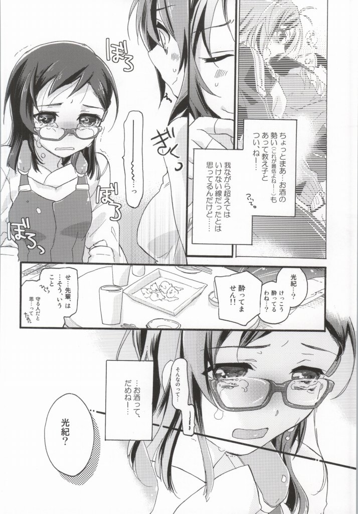 (第6回近しき親交のための同人誌好事会) [ABLISS (迷)] 女子のたしなみ。 (境界線上のホライゾン)