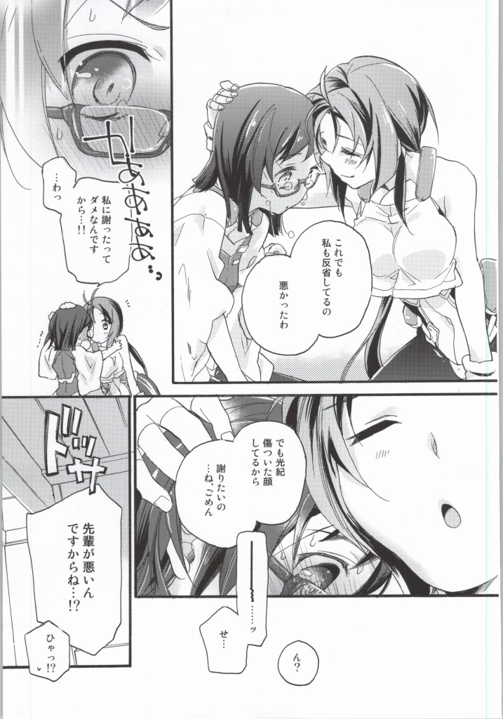 (第6回近しき親交のための同人誌好事会) [ABLISS (迷)] 女子のたしなみ。 (境界線上のホライゾン)