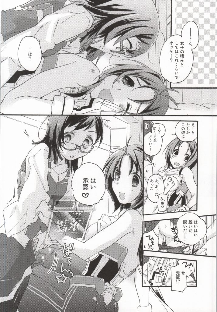 (第6回近しき親交のための同人誌好事会) [ABLISS (迷)] 女子のたしなみ。 (境界線上のホライゾン)