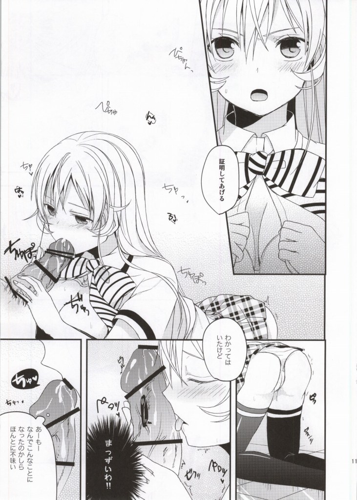 (サンクリ61) [カンテラ (なみり)] おあがりなさい! (食戟のソーマ)