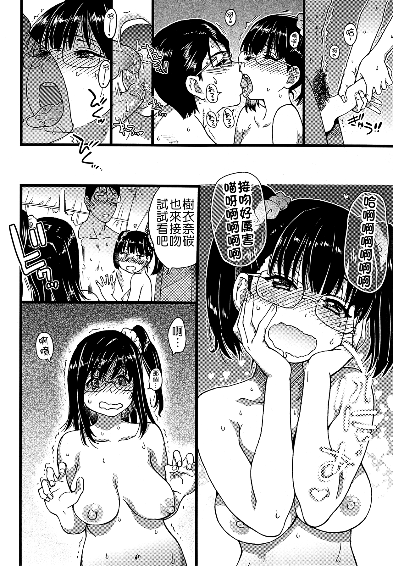 [師走の翁] ヌーディストビーチに修学旅行で!! 第4-5話 [中国翻訳]