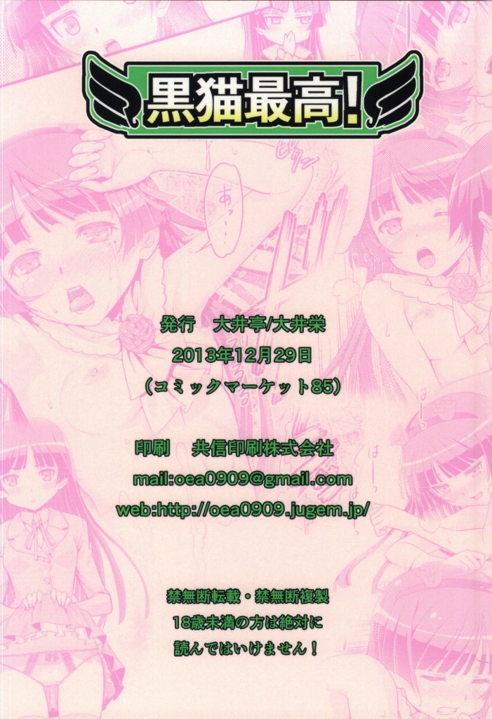 (C85) [大井亭 (大井栄)] 黒猫最高! (俺の妹がこんなに可愛いわけがない)