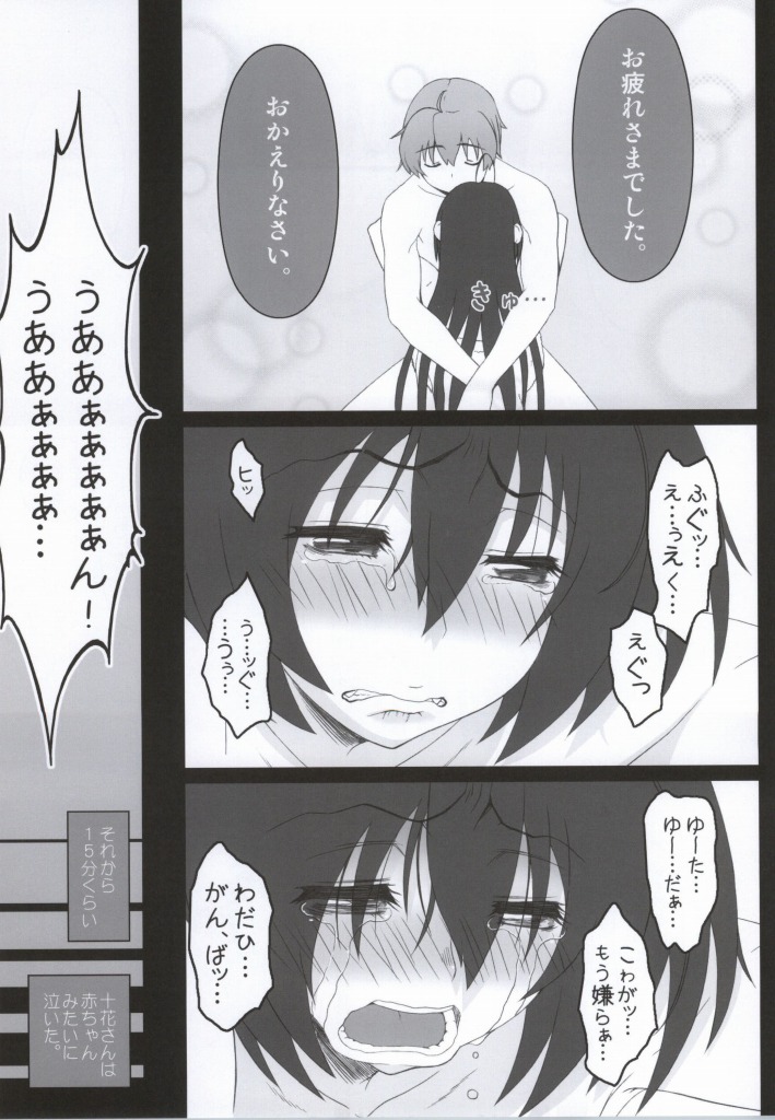 (C86) [我チ○コ書房 (孤蛮屋こばん)] 女教皇でもHがしたい! (中二病でも恋がしたい!)