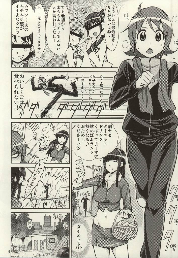 (C86) [イソラシ堂 (イソラシ)] ゆうゆうのほしがりダイエット! (ハピネスチャージプリキュア!)