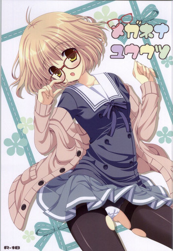 (C85) [猫禁猟区 (ねこねこ)] メガネナユウウツ (境界の彼方)