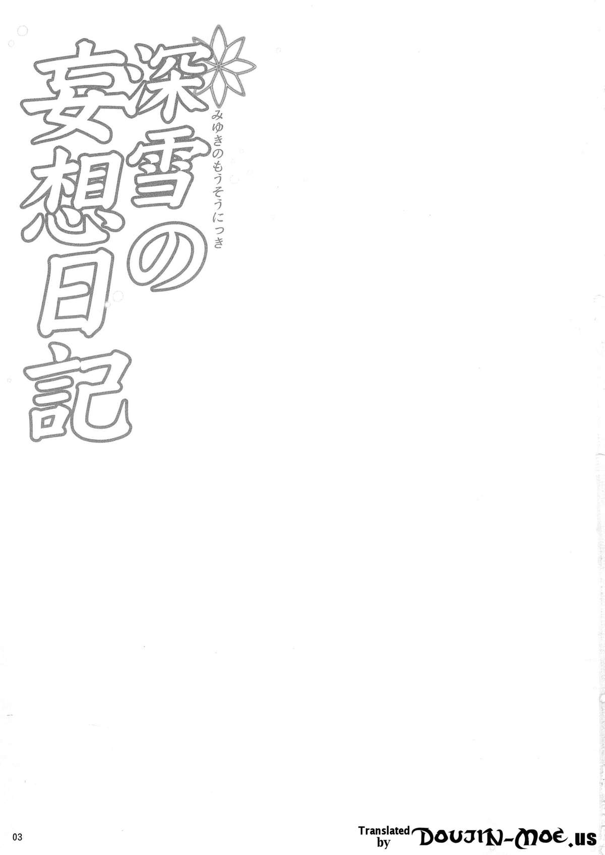 (COMIC1☆8) [RED CROWN (石神一威)] 深雪の妄想日記 (魔法科高校の劣等生) [英訳]