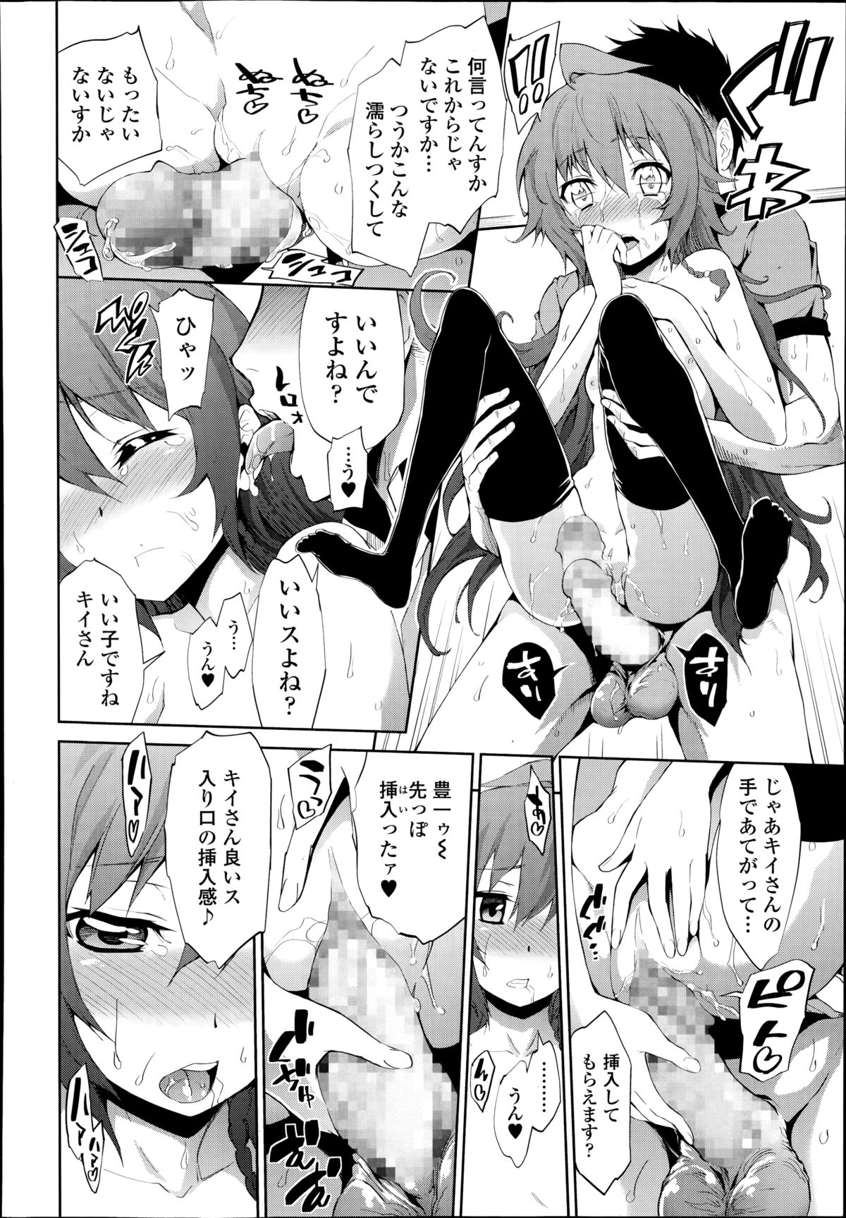 COMIC天魔 2014年10月号