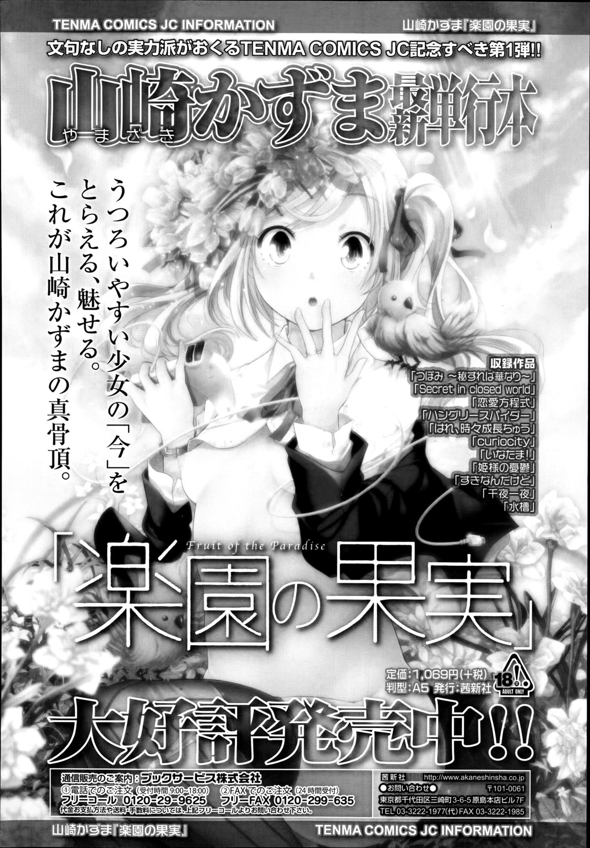 COMIC天魔 2014年10月号