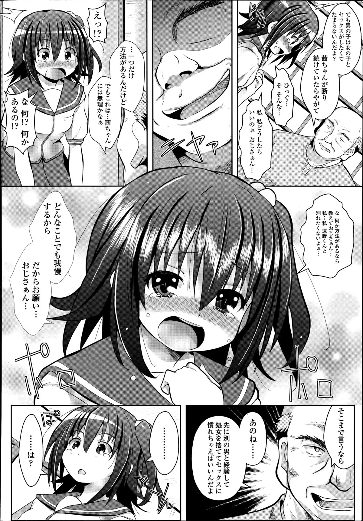 COMIC天魔 2014年10月号