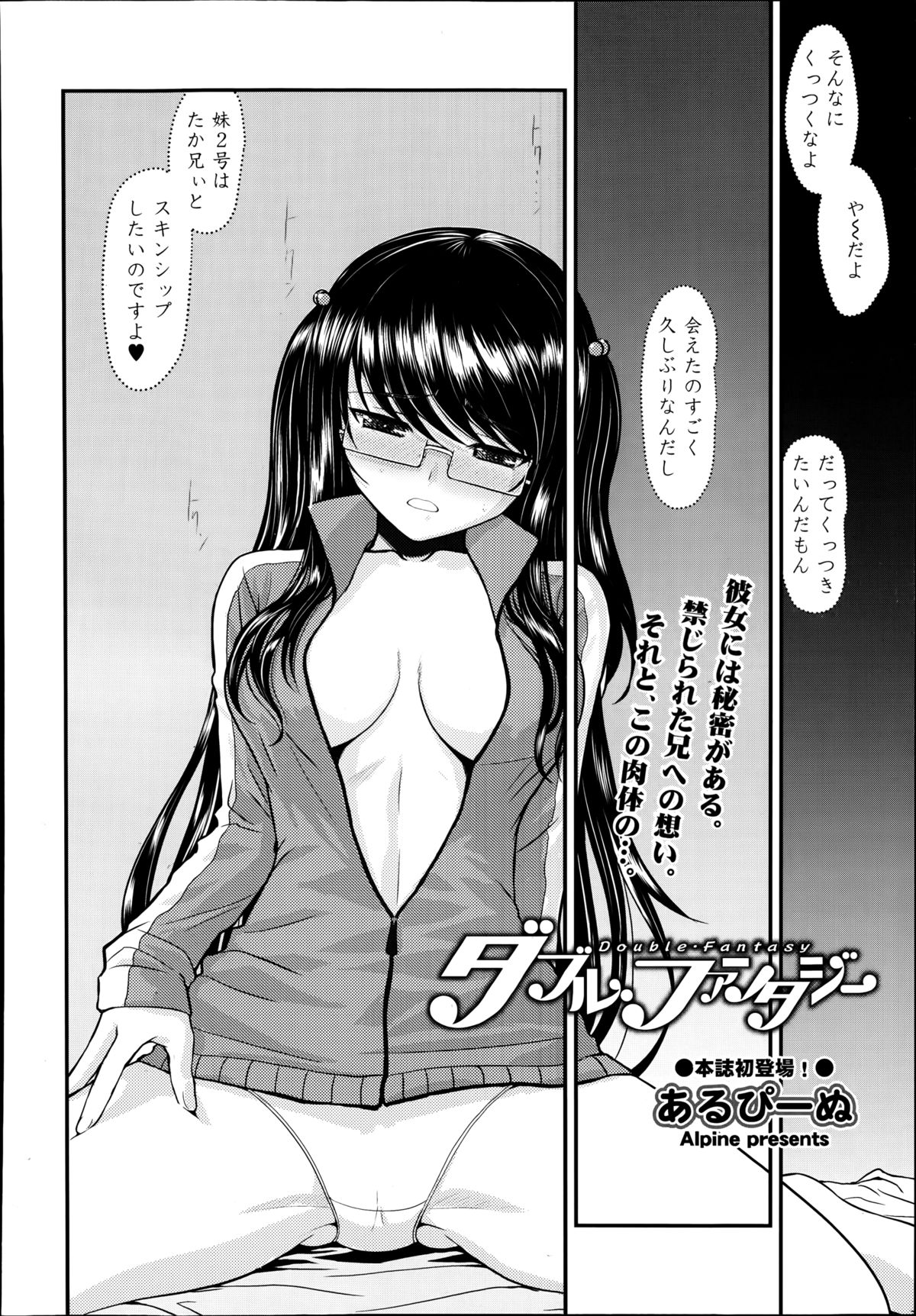 COMIC天魔 2014年10月号