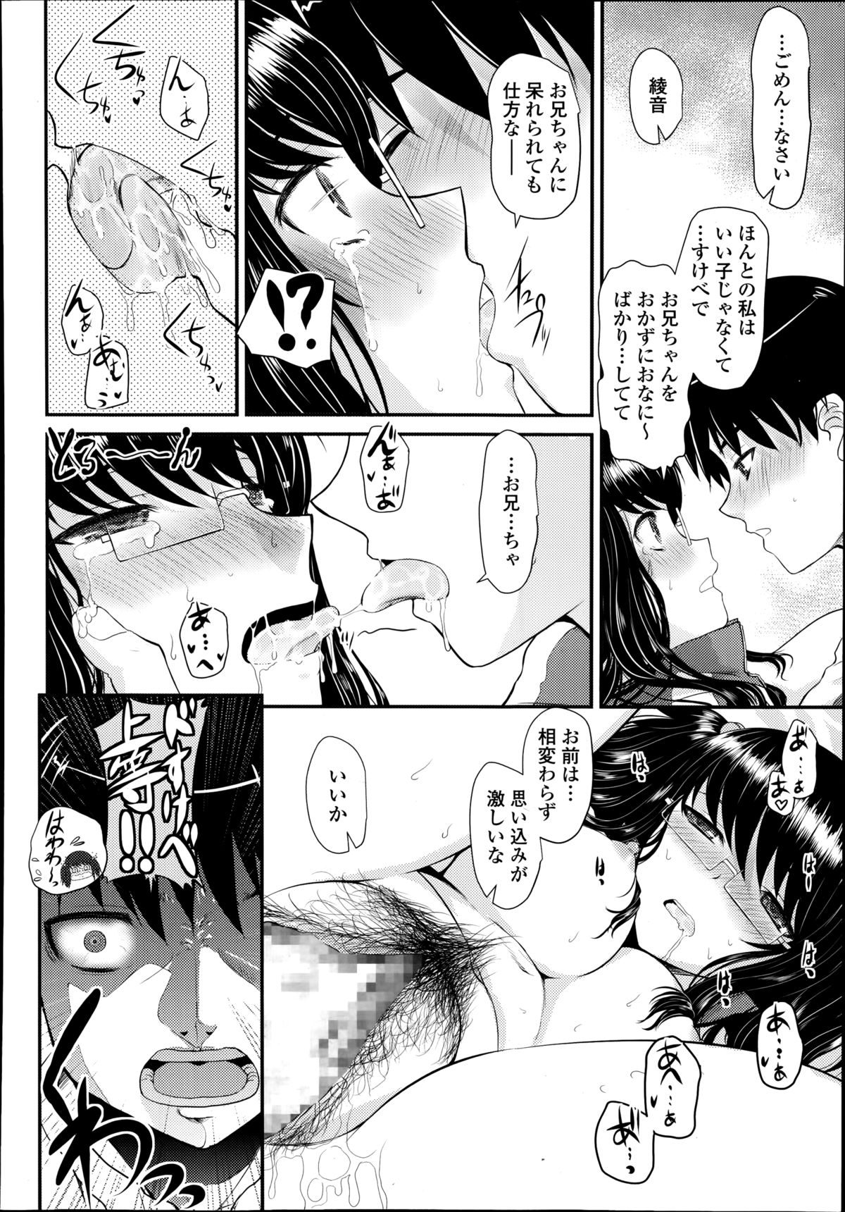 COMIC天魔 2014年10月号