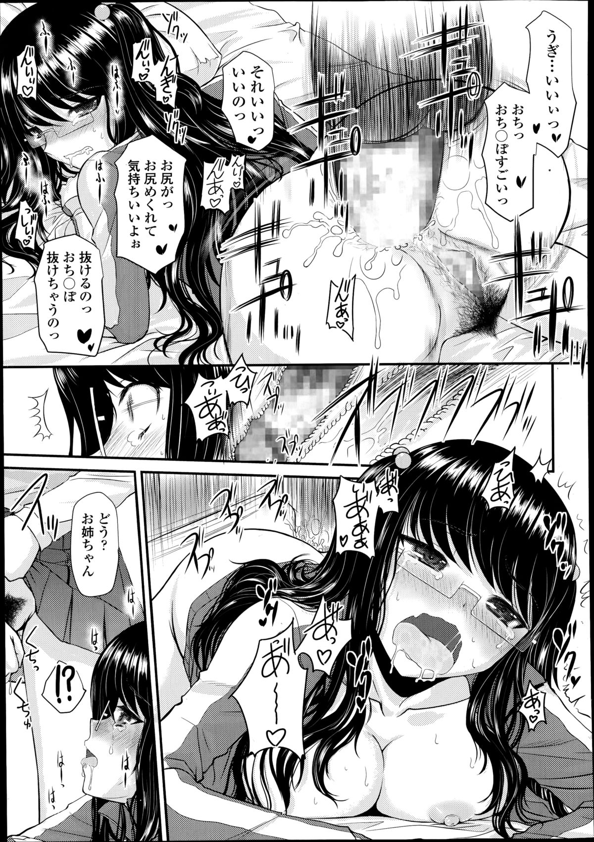 COMIC天魔 2014年10月号