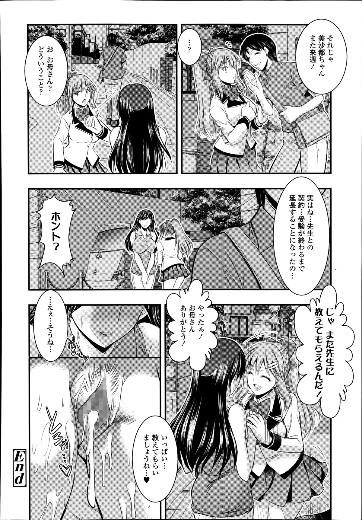 COMIC天魔 2014年10月号