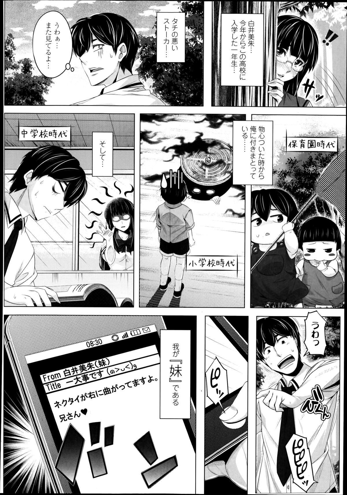 COMIC天魔 2014年10月号