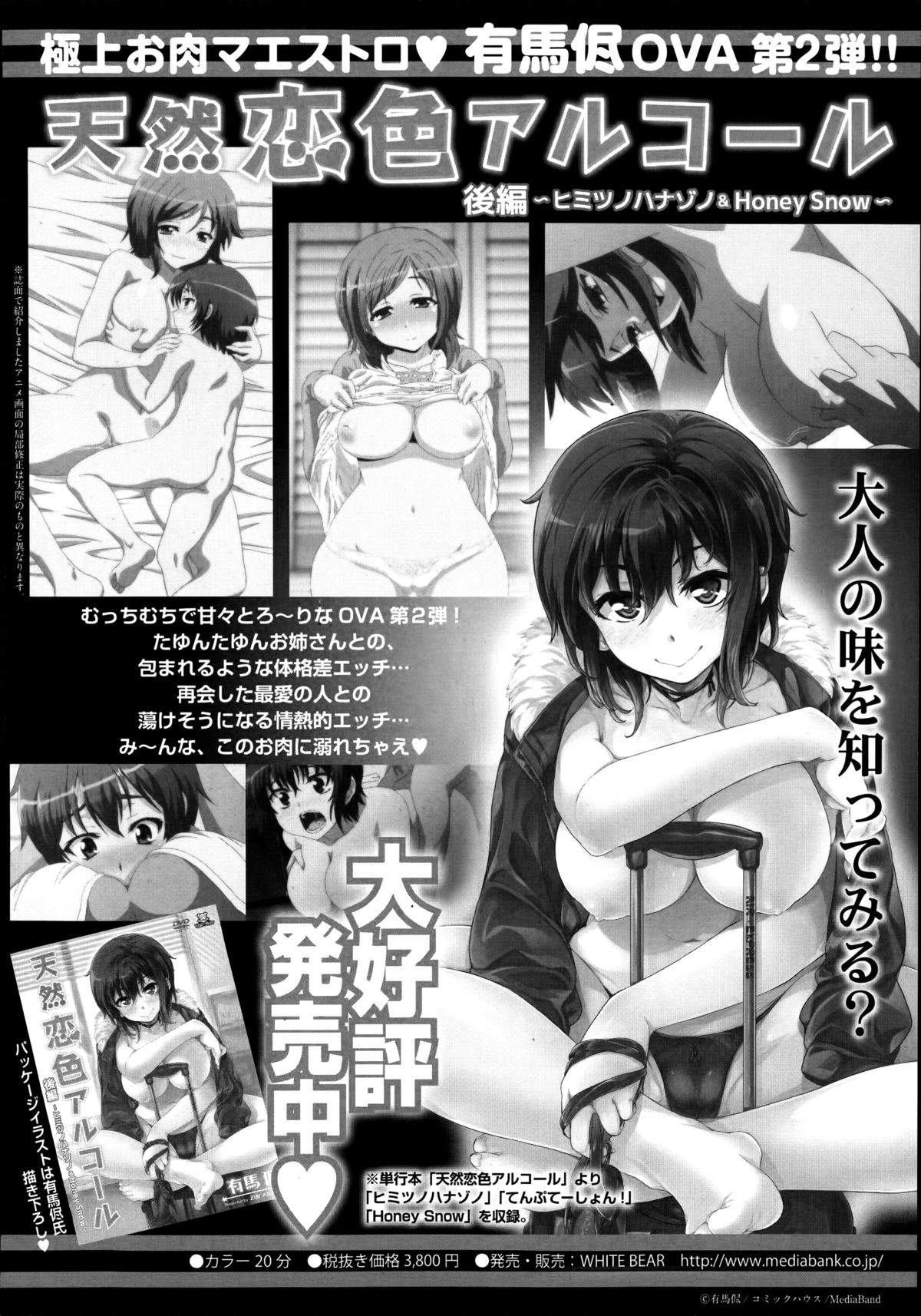 COMIC天魔 2014年10月号