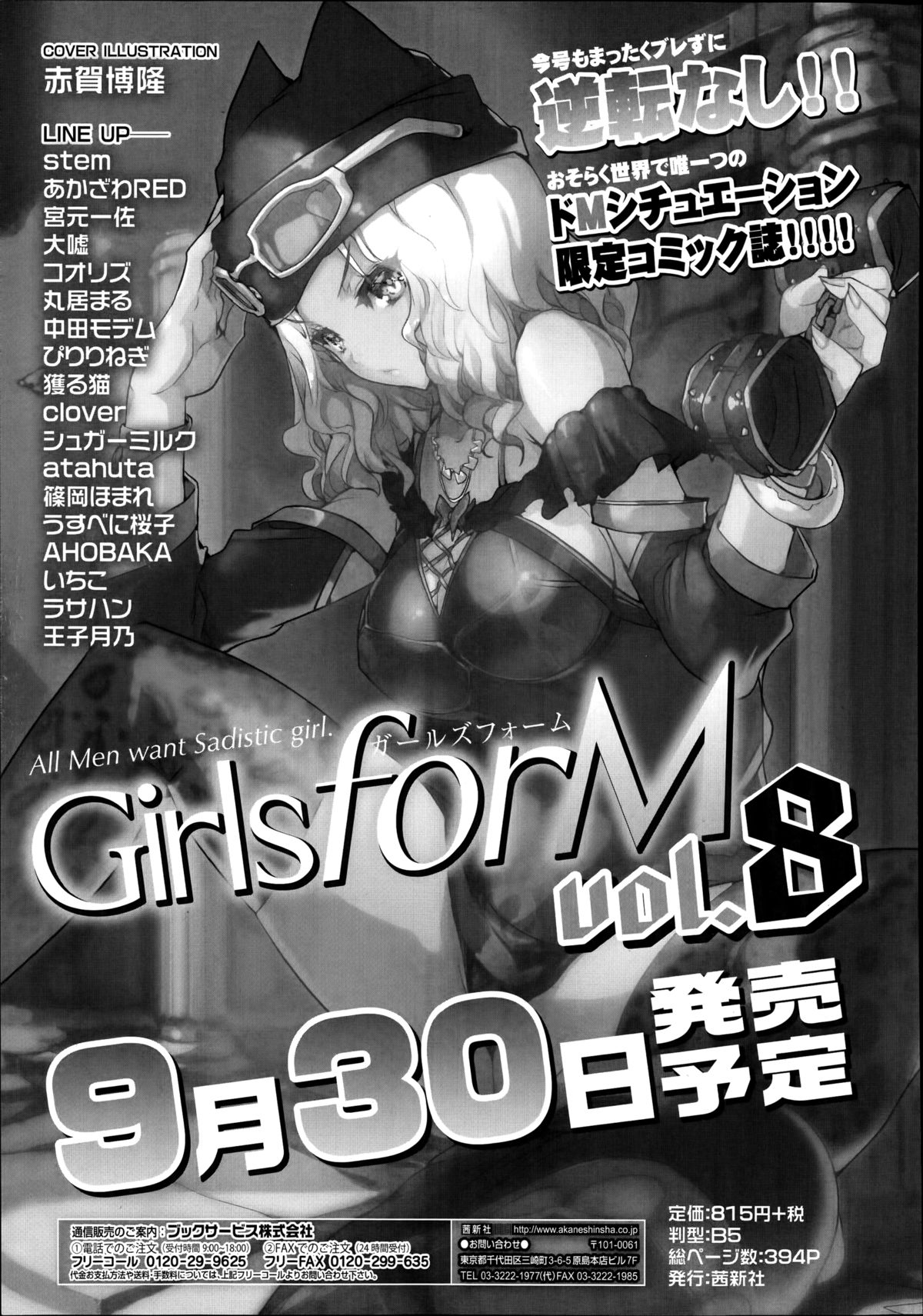 COMIC天魔 2014年10月号