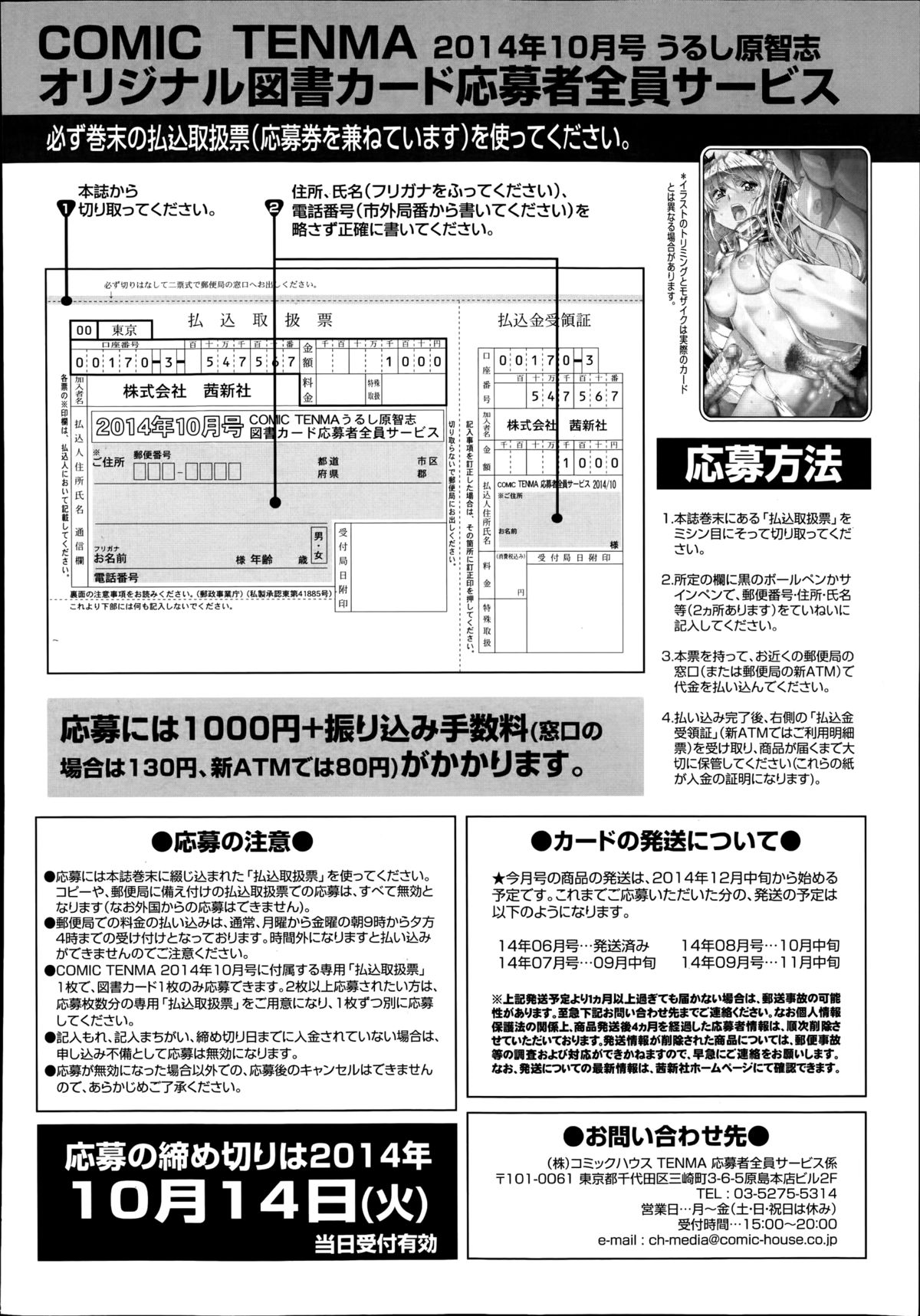 COMIC天魔 2014年10月号