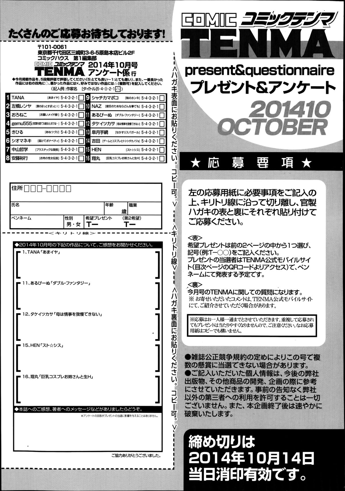 COMIC天魔 2014年10月号