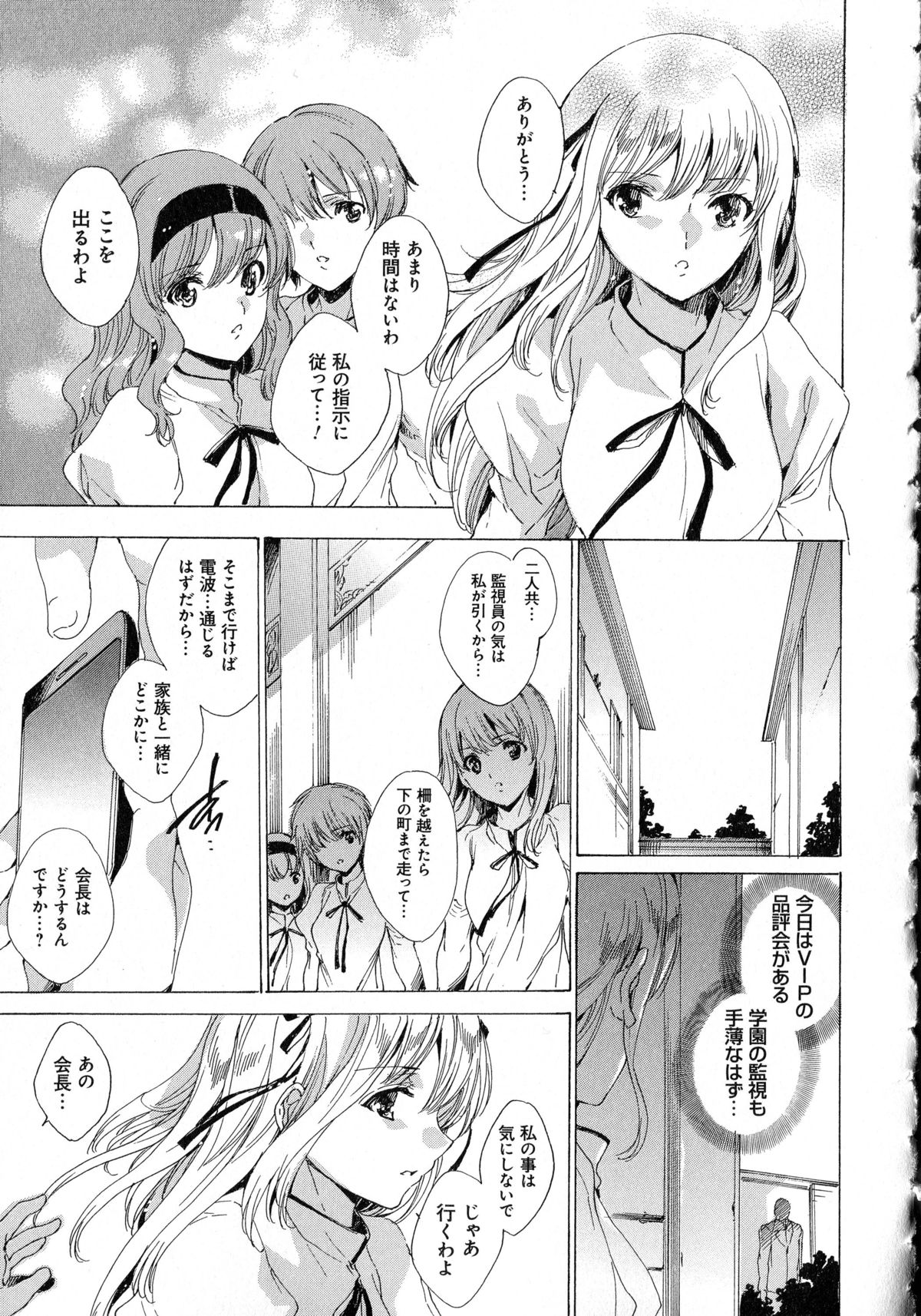 [由雅なおは] 聖なる学舎の園で + ブックカバー ~メロンブックス限定~