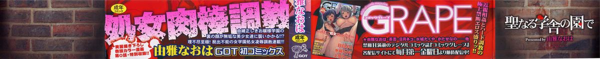 [由雅なおは] 聖なる学舎の園で + ブックカバー ~メロンブックス限定~