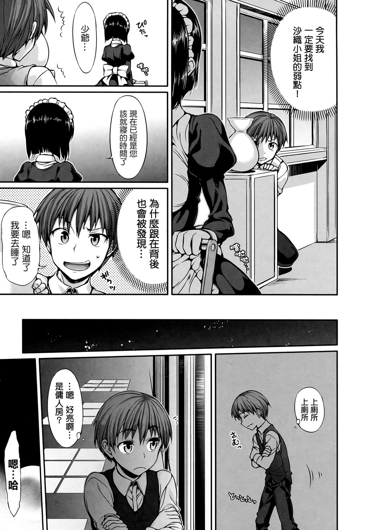 [Hisasi]少女のトゲ[cn]