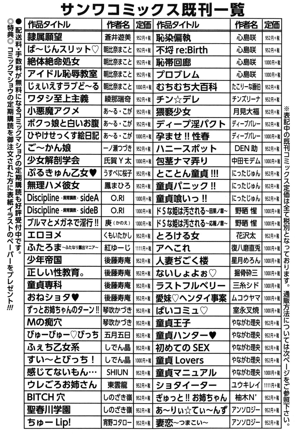 コミックマショウ 2014年12月号