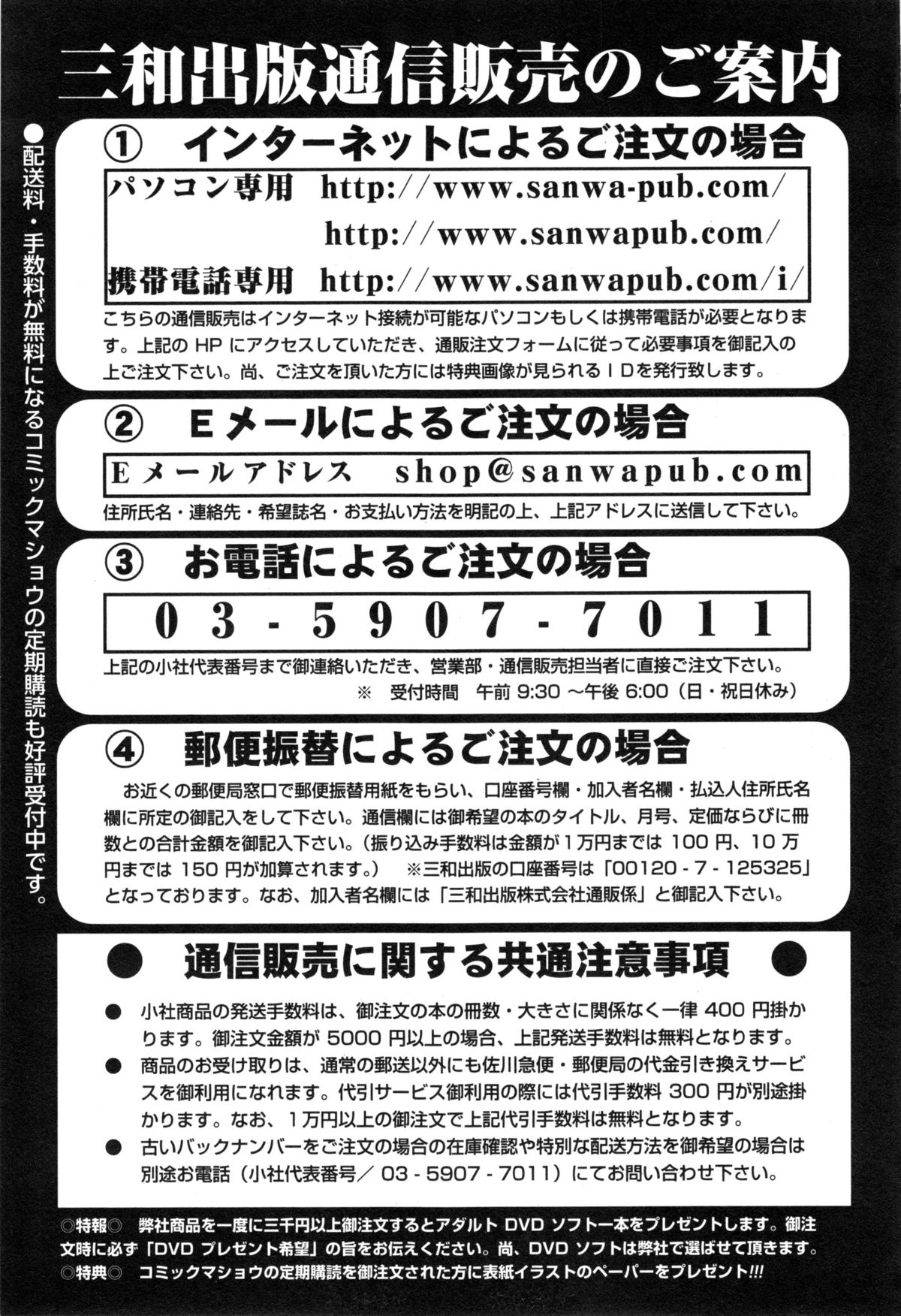 コミックマショウ 2014年12月号