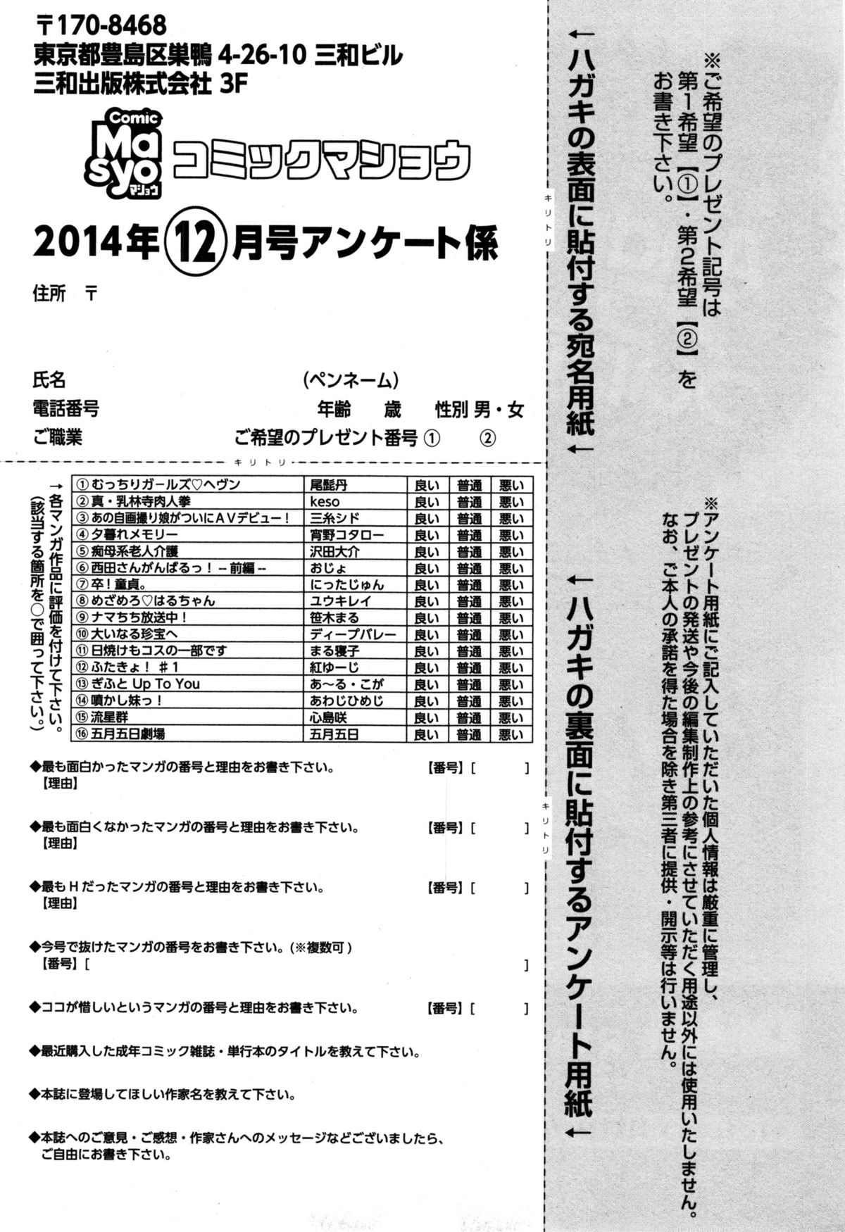 コミックマショウ 2014年12月号