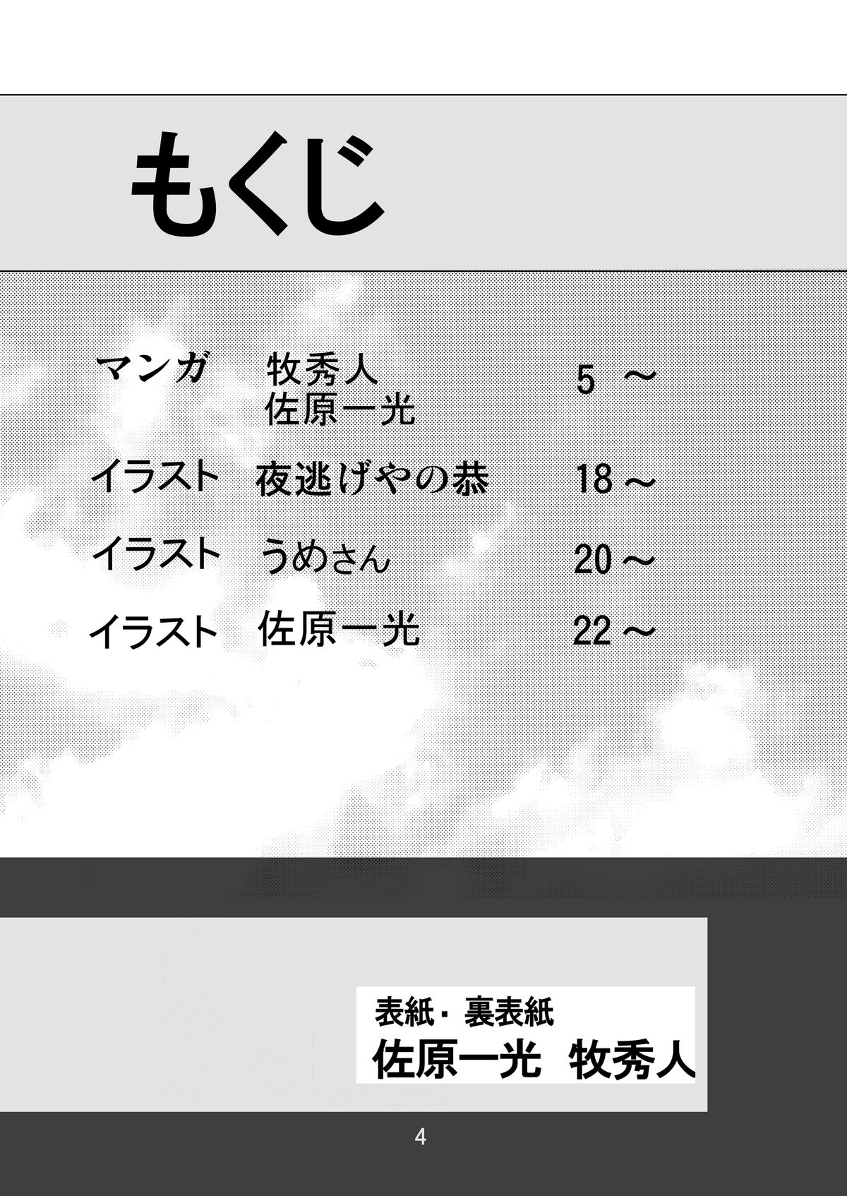 [サーティセイバーストリート・2D-シューティング (牧秀人 , 佐原一光)] ストライクエール 2 (ストライクウィッチーズ) [DL版]