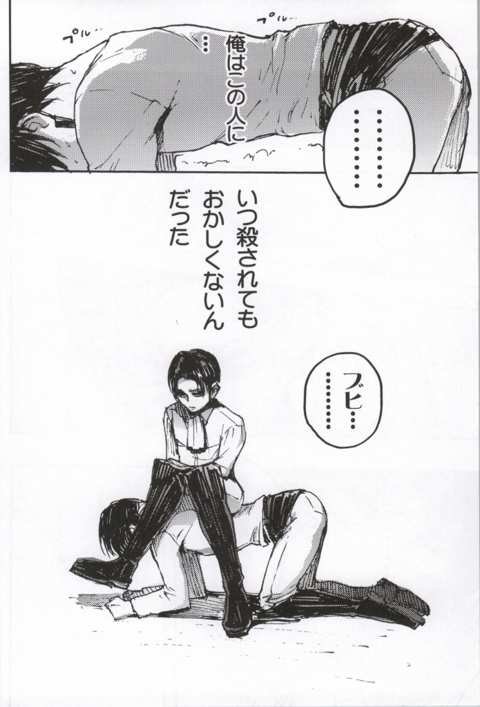 (C86) [おんじれ (たみー)] ONGRE2013 (進撃の巨人)