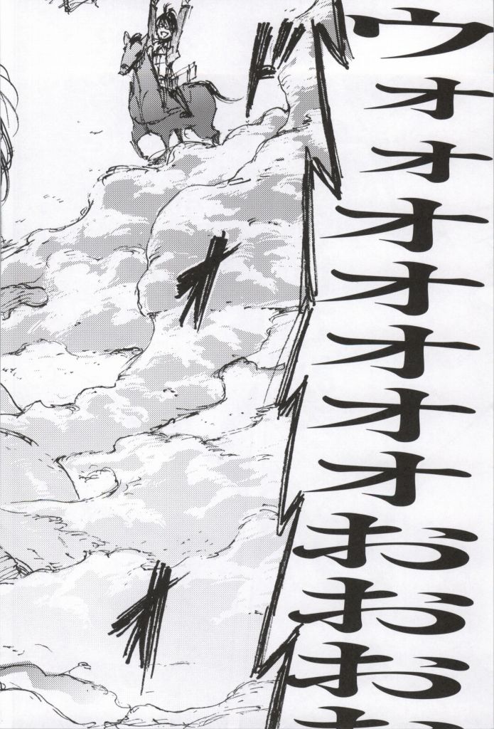 (C86) [おんじれ (たみー)] ONGRE2013 (進撃の巨人)