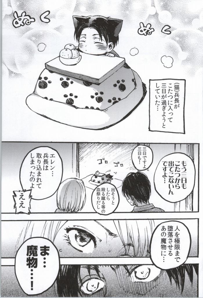 (C86) [おんじれ (たみー)] ONGRE2013 (進撃の巨人)