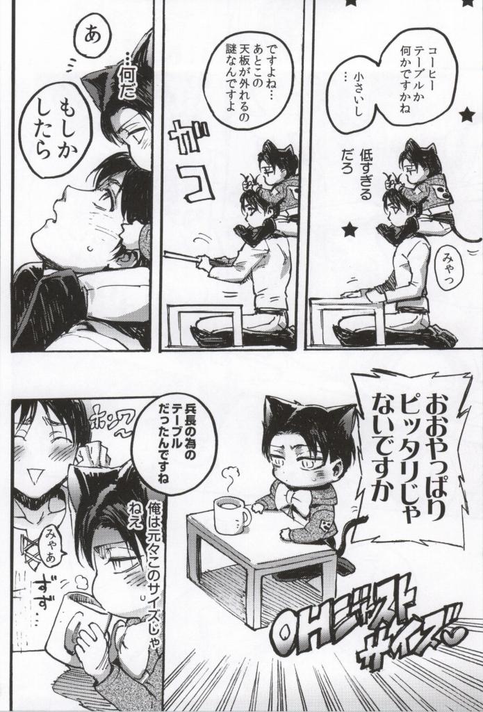 (C86) [おんじれ (たみー)] ONGRE2013 (進撃の巨人)