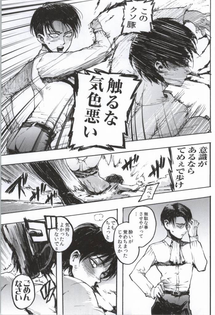 (C86) [おんじれ (たみー)] ONGRE2013 (進撃の巨人)